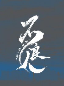 不良人之天罡传在线观看完整版