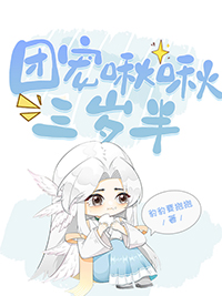 团宠啾啾小说在线看