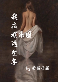 我在娱乐圈做渣男小说在线阅读